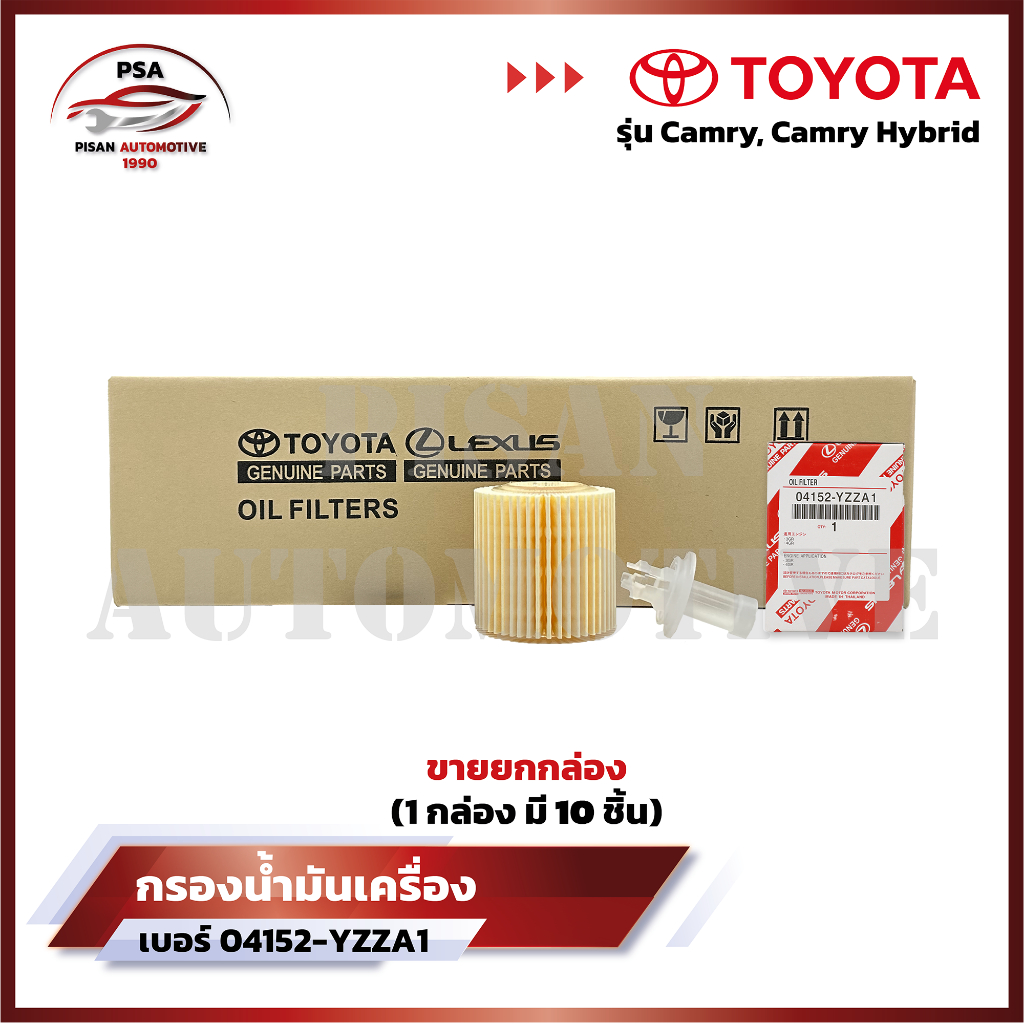 [ขายยกกล่อง] Toyota กรองน้ำมันเครื่อง เบอร์ 04152-YZZA1 สำหรับรถ Toyota รุ่น Camry และ Camry Hybrid
