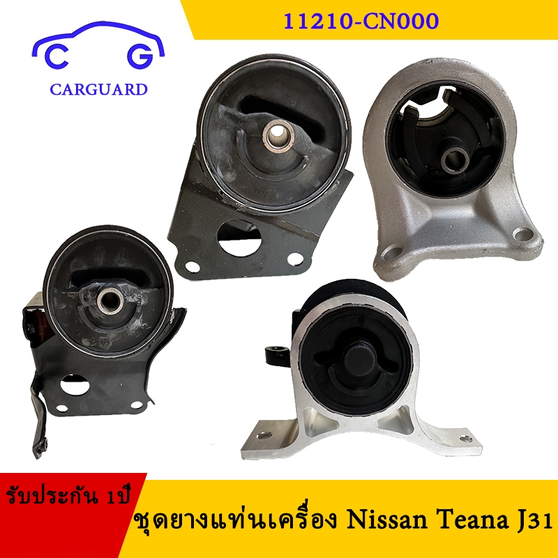 ชุดยางแท่นเครื่อง Nissan Teana J31 เครื่อง 2.3/2.0 ปี 2004 - 2008