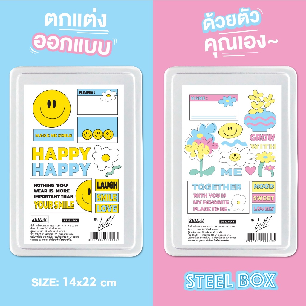 SEIKAI กล่องสแตนเลส DIY กล่องใส่เครื่องเขียน สติ๊กเกอร์ (Steel Box) 1 ใบ