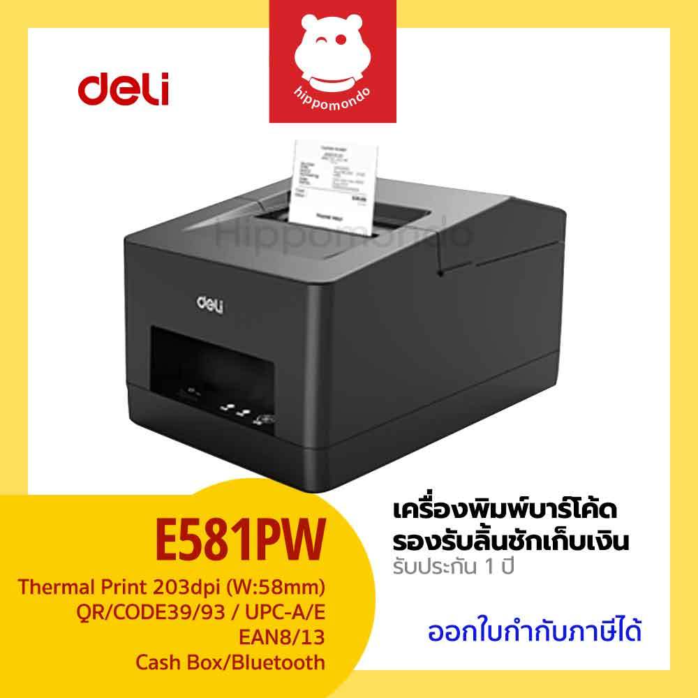 Deli E581PW เครื่องพิมพ์ไปเสร็จความร้อน รองรับกระดาษหน้ากว้างสูงสุด 58 มม. รับประกันศูนย์ 1 ปี