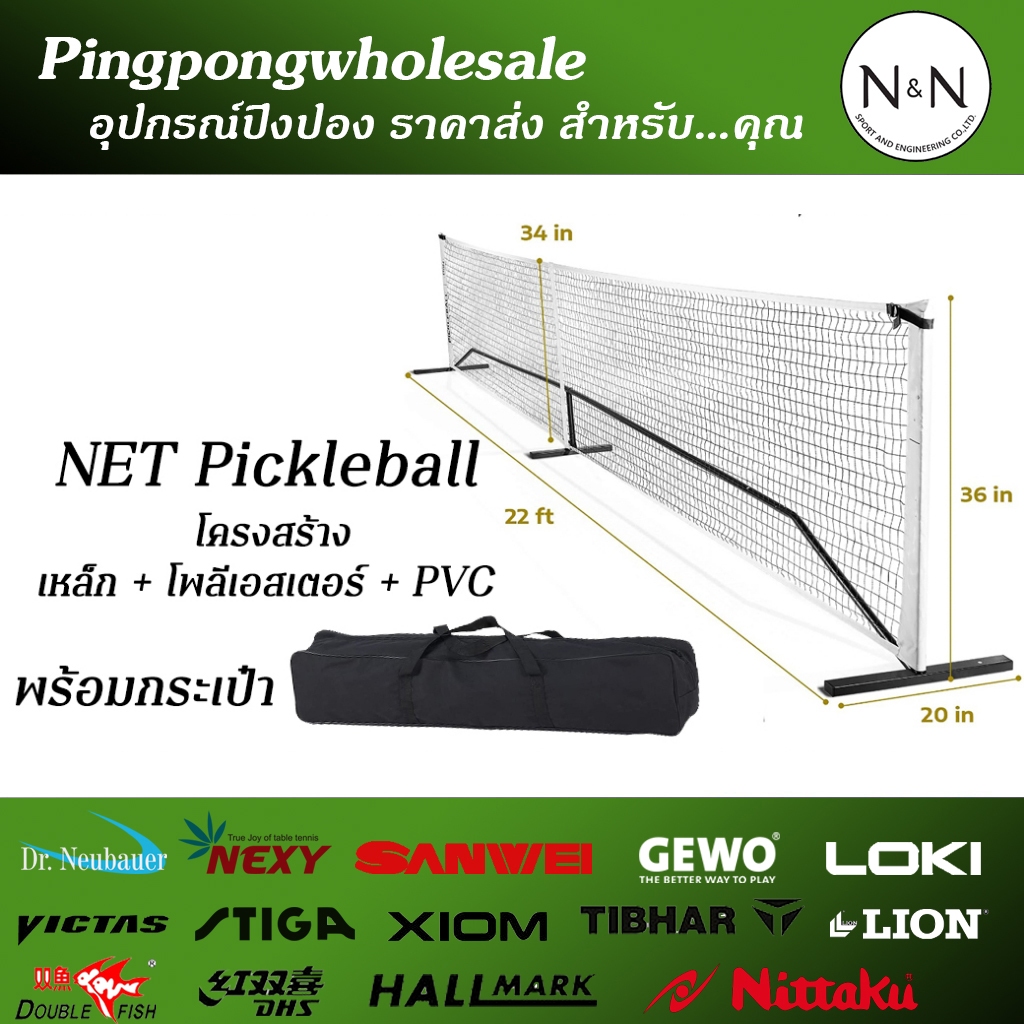 NET Pickleball สีขาว ขนาดมาตรฐานแข่งขัน โครงสร้างเหล็กอย่างดี เเบรนด์ AQUA พร้อมกระเป๋าใส่