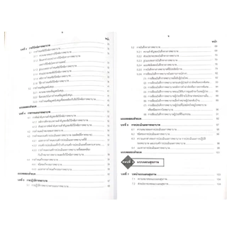 หนังสือ 9786117089046 กระบวนการพยาบาล & แบบแผนสุขภาพ : การประยุกต์ใช้ทางคลินิก // พรศิริ พันธสี