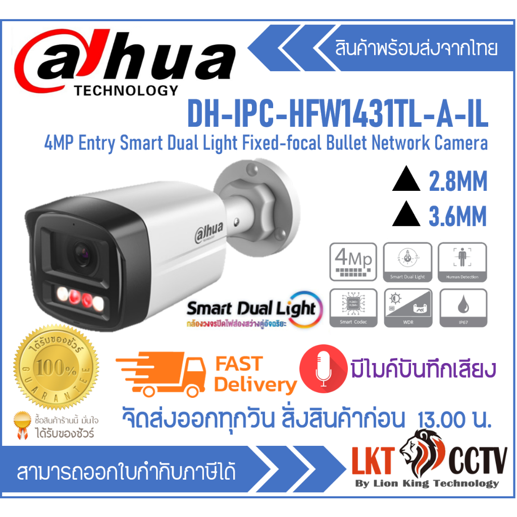 IPC-HFW1431TL-A-IL (เลือกเลนส์) กล้องวงจรปิด Dahua IPC Smart Dual Light 4MP PoE (ไมค์)