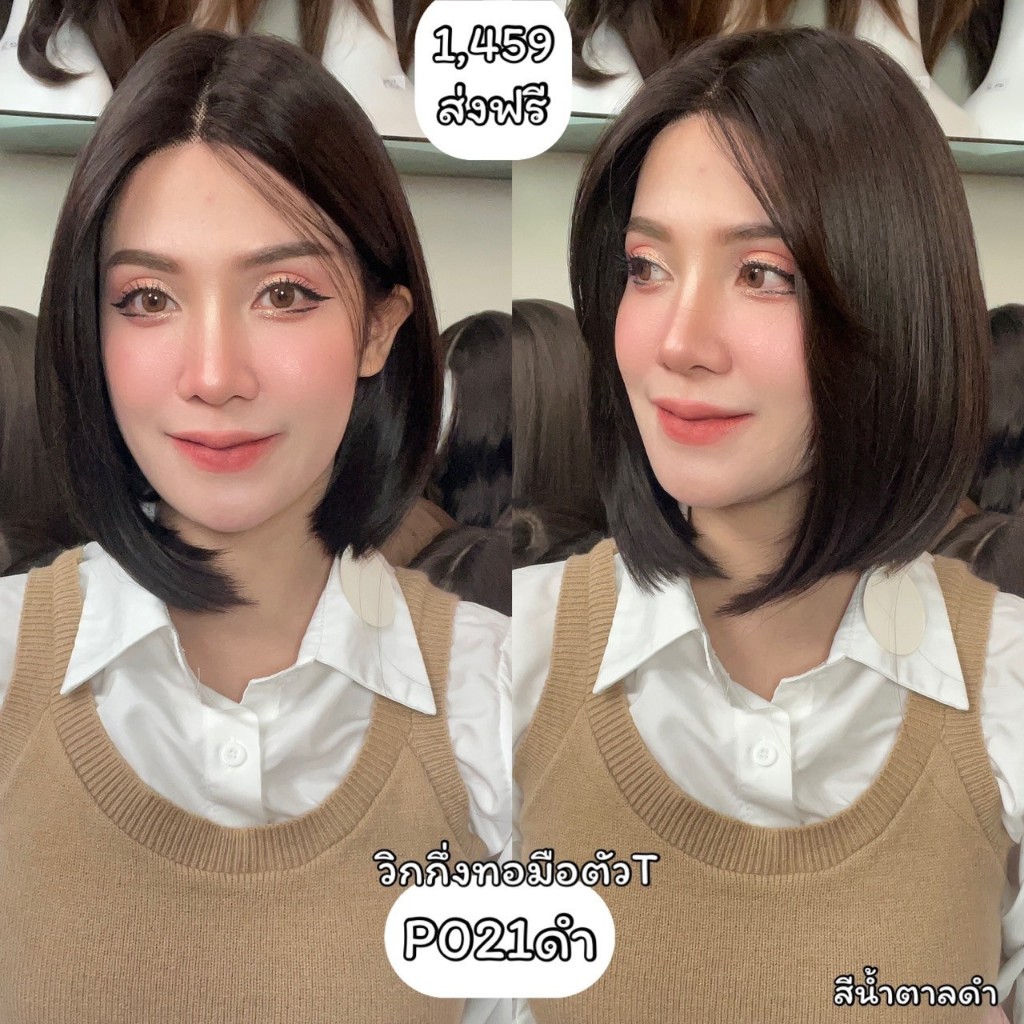 รหัส P021 วิกกึ่งทอมือตัว T ผมสั้นมากแสกกลาง ความยาว 29 ซม (ตัดตาข่ายแล้ว) **แถมหวี+สเปร์ย+เน็ตถุงน่อง+ขาตั้ง**