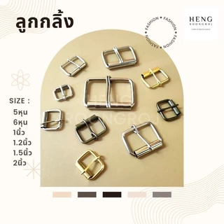 ลูกกลิ้ง เข็มขัดลูกกลิ้ง ขนาด 5หุน / 6หุน / 1นิ้ว / 1.2นิ้ว / 1.5นิ้ว/2นิ้ว (5,10ตัว)