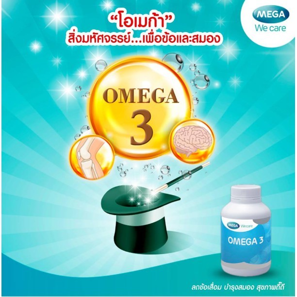 (แถม30แคปซูล) Mega We Care Maxx Omega 3 60 แคปซูล เมก้า วีแคร์ แมกซ์ โอเมก้า 3 [6330] - รูปที่ 3