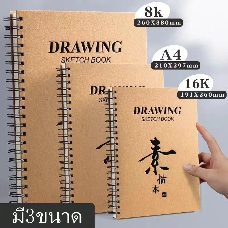 สมุดวาดภาพ สมุดสเก็ตช์ กระดาษเปล่า ขนาด 8K A4 16K 30แผ่น 140แกรม สำหรับนักเรียนศิลปะ