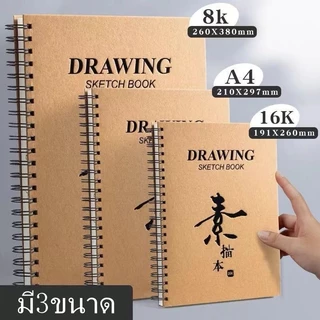 สมุดวาดภาพ สมุดสเก็ตช์ กระดาษเปล่า ขนาด 8K A4 16K 30แผ่น 140แกรม สำหรับนักเรียนศิลปะ