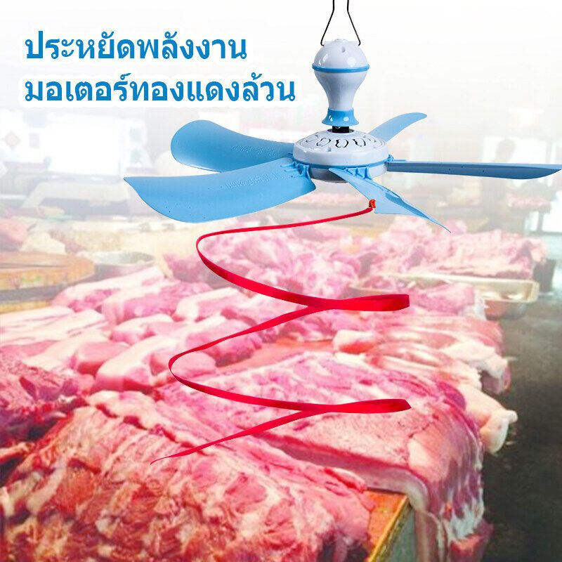พร้อมส่ง🔥พัดลมไล่แมลงวัน มอเตอร์ทองแดงแท้ พัดลมแขวนไล่แมลงวัน ใช้สำหรับ ร้านขายเนื้อ ร้านขายอาหารสด ร้านจานเย็น - รูปที่ 2