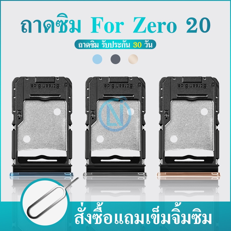 ถาดซิม ถาดใส่ซิมการ์ด | Infinix zero20 / Zero 20