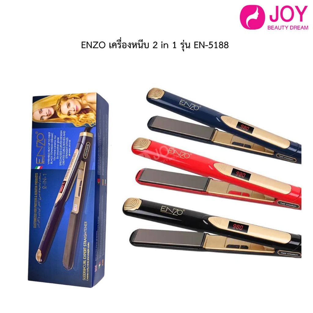 เครื่องหนีบผม ENZO 2 IN 1 หนีบม้วนลอนได้ รุ่น EN-5188  (มี 3 สี)