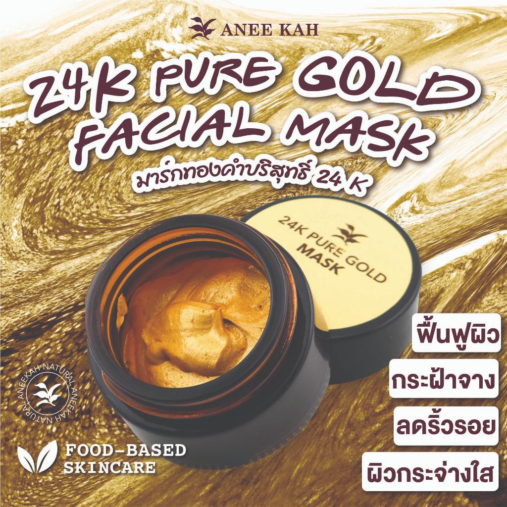 Aneekah : มาร์กทองคำบริสุทธิ์ 24K Gold Facial Mask