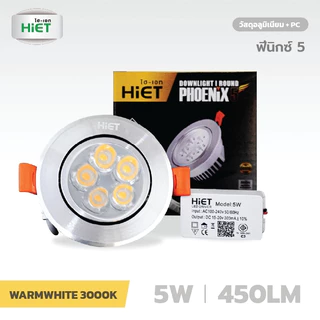 HIET LED Downlight Round 5w รุ่น PHOENIX 5 ดาวน์ไลท์ฝังฝ้า วัสดุอลูมิเนียม 5W แสงขาว / แสงวอร์ม