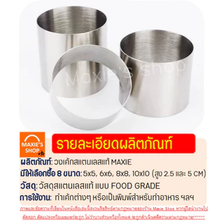 🔥ส่งฟรี🔥 ริงเค้ก ริงเค้กวงกลม สแตนเลสแท้ WANNA พิมพ์มูสเค้ก เค้กริง พิมพ์วงแหวน พิมพ์วงกลม มูสริง ริงมูสเค้ก ริงกลม