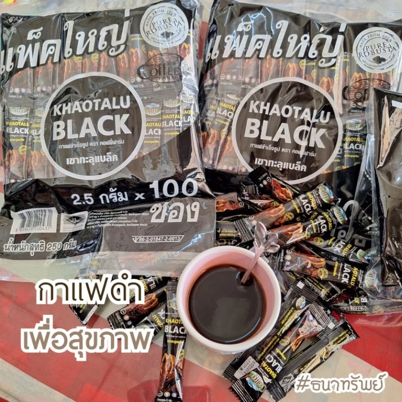 กาแฟดำเขาทะลุ กาแฟเพื่อสุขภาพ กาแฟโรบัสต้า100% จาก จ.ชุมพร ไม่ผสมครีมเทียม ไม่ผสมน้ำตาล