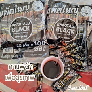 กาแฟดำเขาทะลุ กาแฟเพื่อสุขภาพ กาแฟโรบัสต้า100% จาก จ.ชุมพร  …