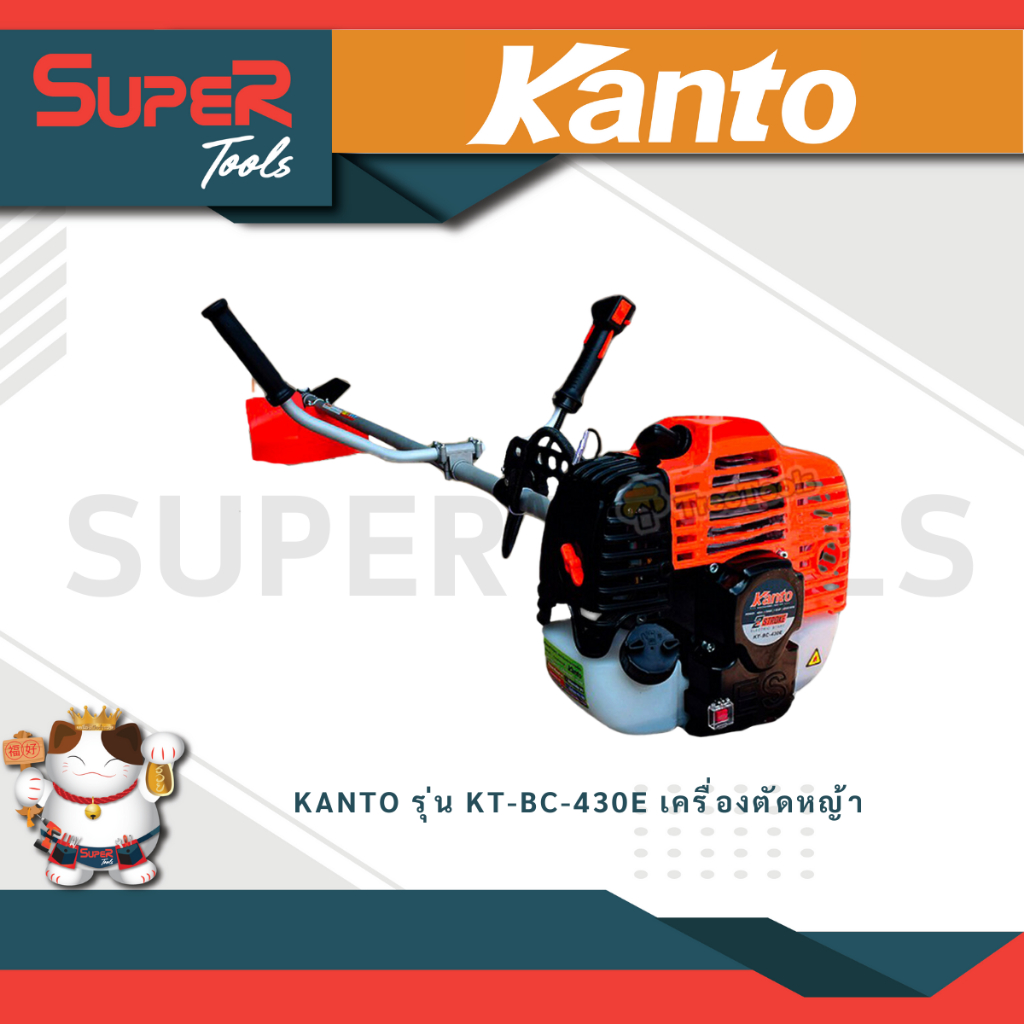 KANTO รุ่น KT-BC-430E เครื่องตัดหญ้า สะพายหลัง กดปุ่มสตาร์ท เครื่องตัดหญ้า ข้อแข็ง ตัดหญ้า