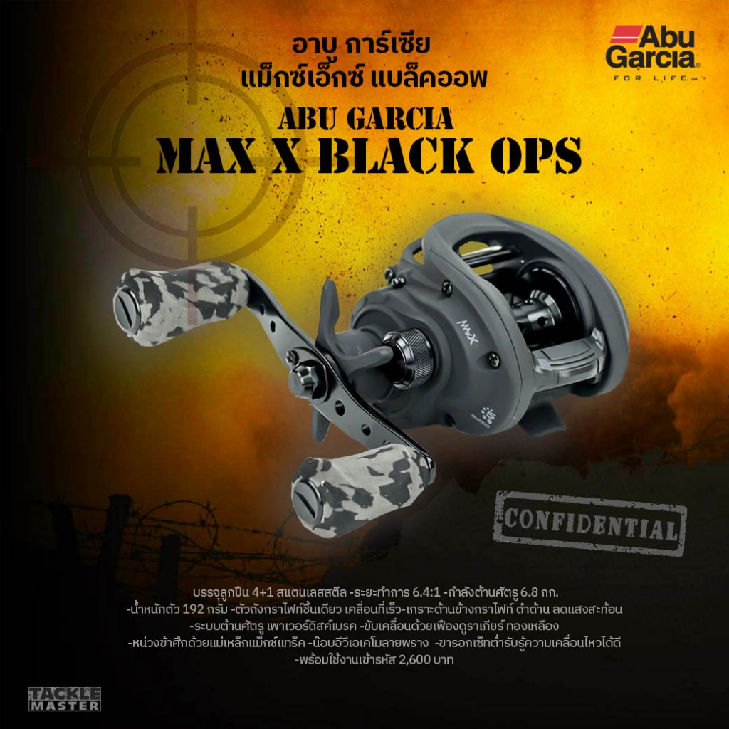 รอกเบท อาบู แม็กซ์ 4 เอ็กซ์ แบล็คอ๊อป รอบ6.4:1 กำลังเบรค 6.8kg ABU GARCIA MAX 4 X BLACK OPS