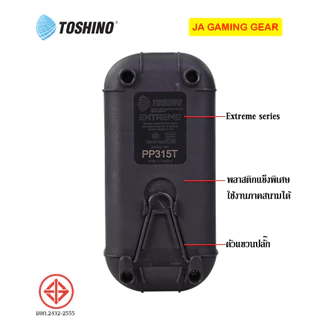 (โรงงานไทย)ปลั๊กบล็อค Toshino ปลั๊กพ่วง มอก. 3600W รางปลั๊กไฟภาคสนาม รุ่น PPS315T,PP315T 3,5,10 m เมตร