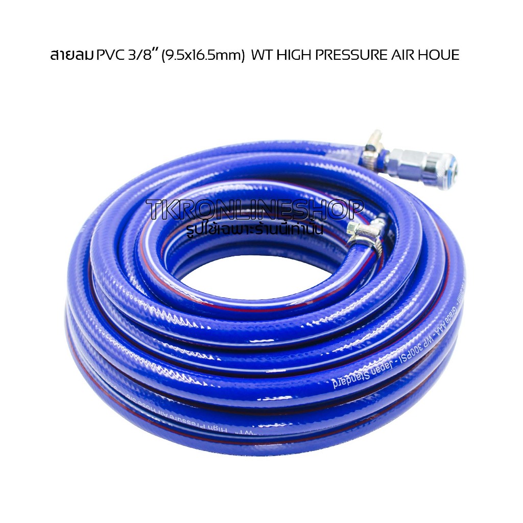 สายลมPVC 3/8" สายความยาว 10 เมตร. WT PVC HIGH PRESSURE AIR HOUE 3/8” พร้อมคอปเปอร์และข้อต่อคอปเปอร์