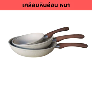 กระทะผัด กระทะทอดไข่ เคลือบหินอ่อน กะทะ มี 2 รุ่น รุ่นเตาแก๊ส เตาแม่เหล็กไฟฟ้า กระทะสีขาว ขนาด 12-18cm ด้ามจับไม้
