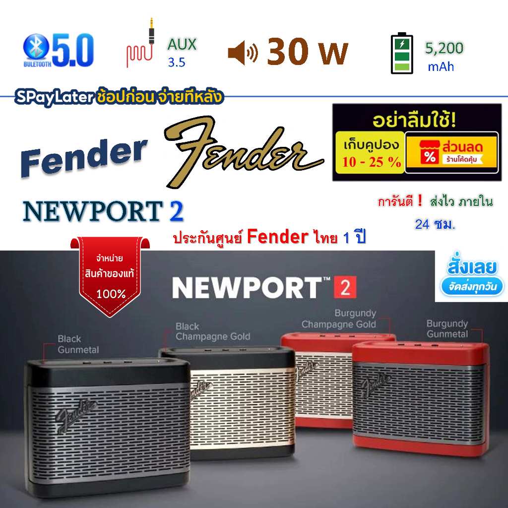 ⚡️คุ้มกว่าเมื่อใช้🧧ร้านโค้ดคุ้ม⚡️ ลำโพงพกพาบลูทูธ ดีไซน์คลาสสิค Fender NEWPORT 2 สินค้าใหม่มือ 1 ไม่เเกะซีล ของแท้ 100 %