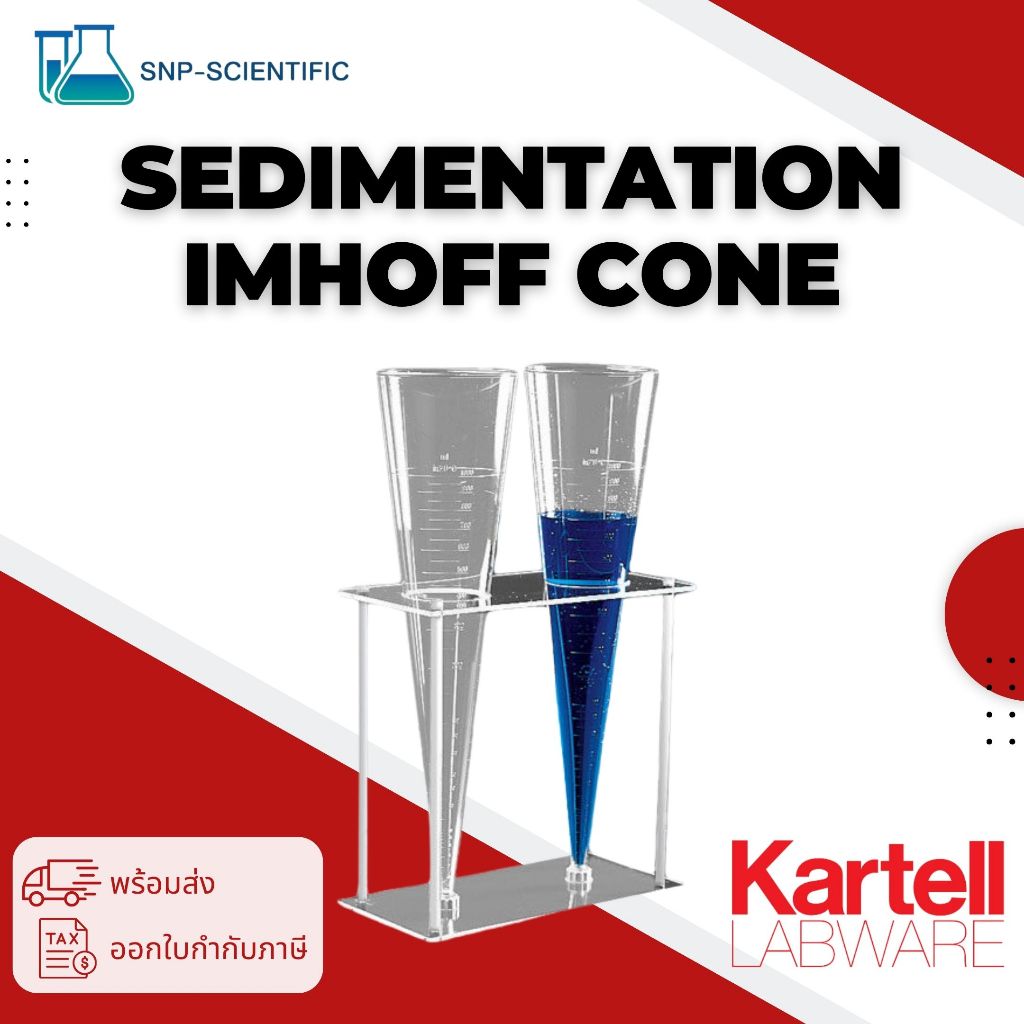 กรวยอิมฮอฟฟ์ (Sedimentation Imhoff cone ,SAN) ยี่ห้อ Kartell