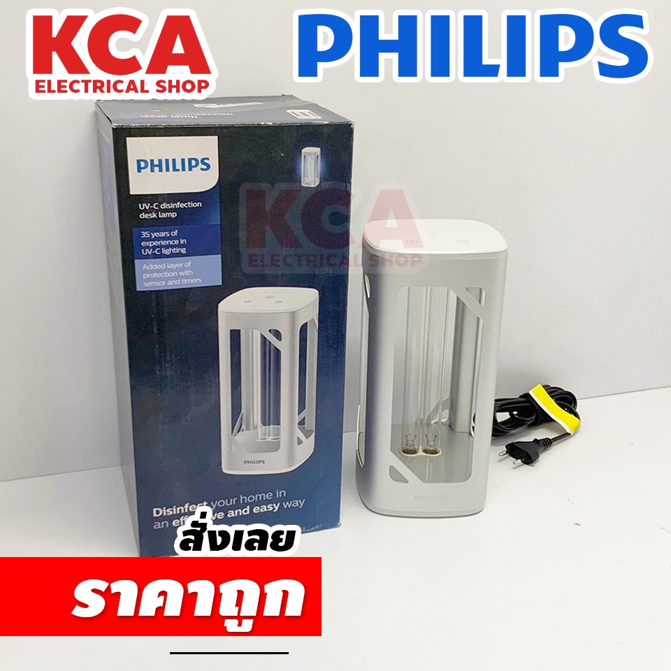 PHILIPS โคมไฟยับยั้งเชื้อโรค แบบตั้งโต๊ะ ฟิลลิปส์ UV-C Disinfection Desk Lamp 24W ((กล่องมีรอยบ้าง))