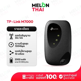 TP-Link M7000 / M7005 Pocket WiFi พกพาไปได้ทุกที่ (4G LTE Mobile Wi-Fi) ของเเท้ ประกันศูนย์ 1ปี