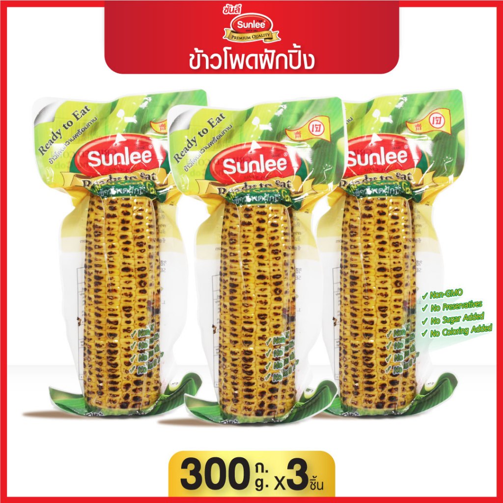 [แพ็ค 3 ชิ้น] ซันลี ข้าวโพดหวานชนิดฝักปิ้ง 300 กรัม Grilled Corn Cob (Sunlee Brand) 300 g