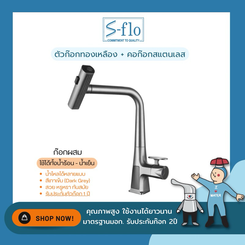 S-FLO Smart Faucet ก๊อกผสมอัจฉริยะ 4 in 1 ปรับรูปแบบน้ำได้ หน้าจอดิจิตอล