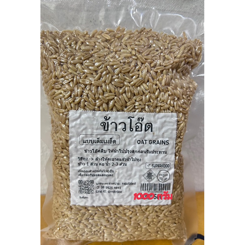 เมล็ดข้าวโอ๊ต (เต็มเมล็ด)1000 กรัม สำหรับหุงรับประทาน