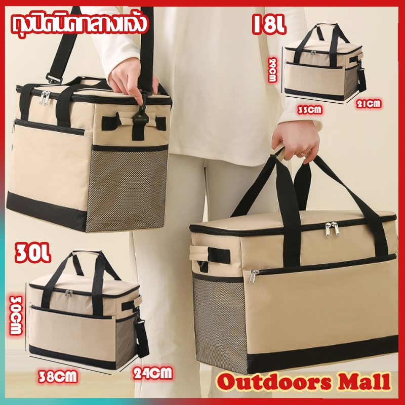 กระเป๋าเก็บความเย็น/ร้อน เหมาะสำหรับใส่เครื่องดื่ม ปิกนิก อาหาร ขนาดมี18L 30L