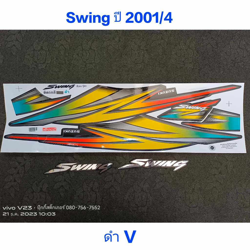 สติ๊กเกอร์ สวิง Swing ปี 2001 รุ่น 4 สีดำ V