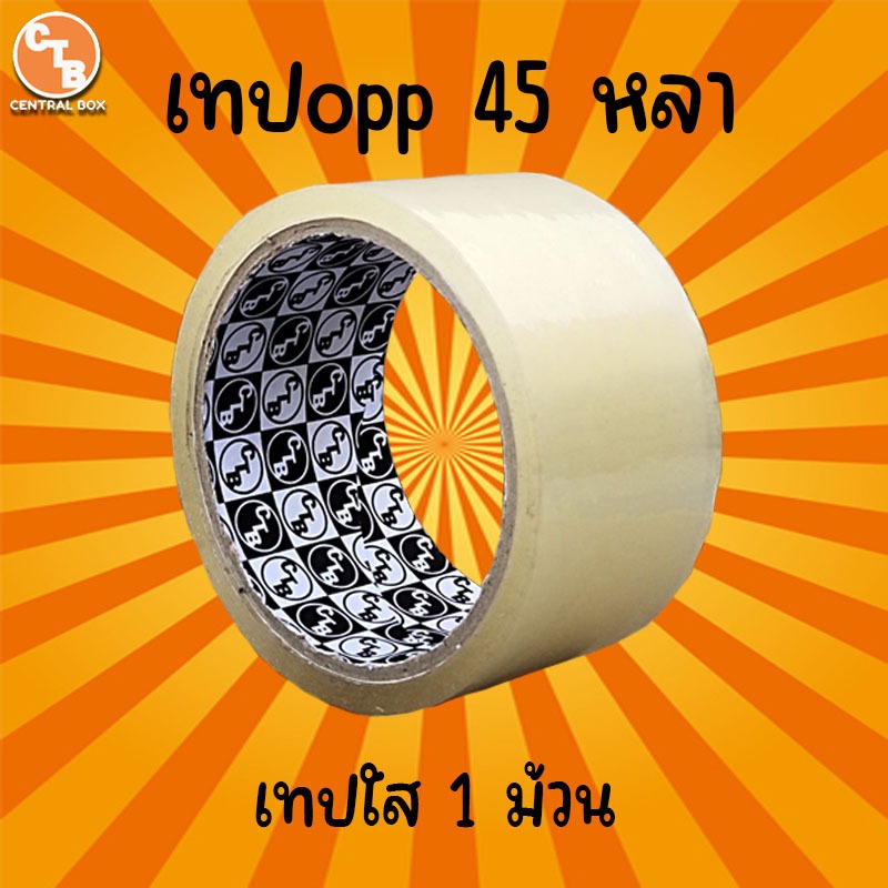 [ 1 ม้วน ] TR Tape เทปใส กว้าง 2 นิ้ว ยาว 45 หลาเต็ม หนา 40 mic, 45 mic