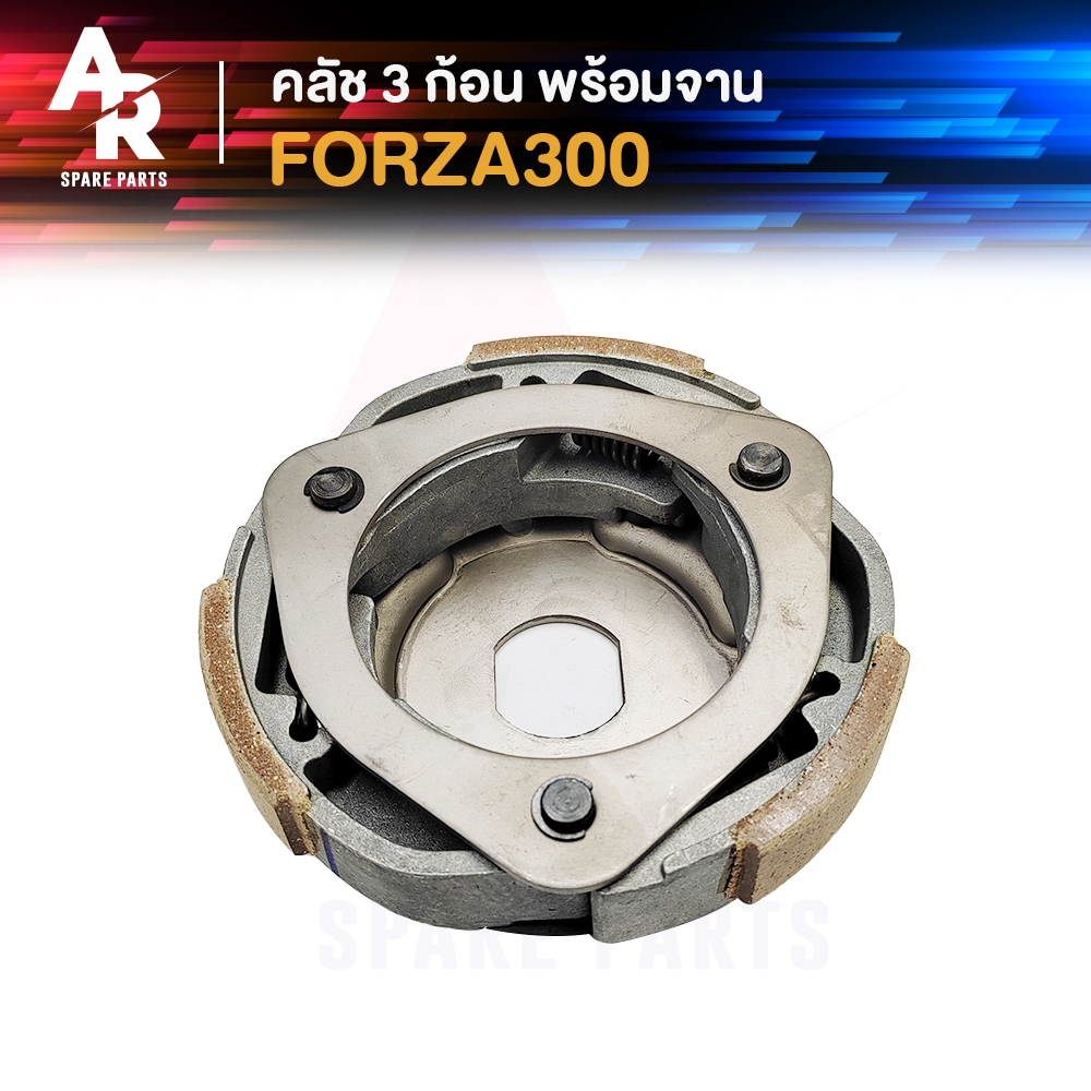 คลัช 3 ก้อน + จาน HONDA - FORZA 300 คลัชก้อน คลัชใหญ่ ฟอร์ซ่า 300 คลัชก้อนฟอร์ซ่า300 คลัช 3 ก้อน ชุดใหญ่