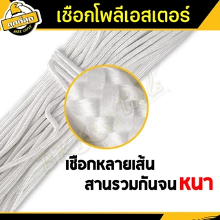 เชือกโพลีเอสเตอร์ สีขาว หนา 6,8,10 mm. ยาว 66,78,110 เมตร ล่ามจูง/ทำรอก/โยงทุเรียน ทนแรงดึงได้