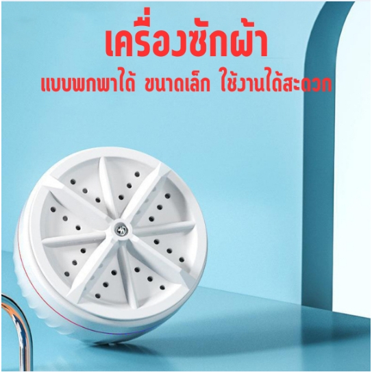 Sunflower66 เครื่องซักผ้า mini ง่ายต่อการพกพา ประหยัดน้ำและไฟฟ้า ต่อต้านแบคทีเรียสูงถึง 99.9%