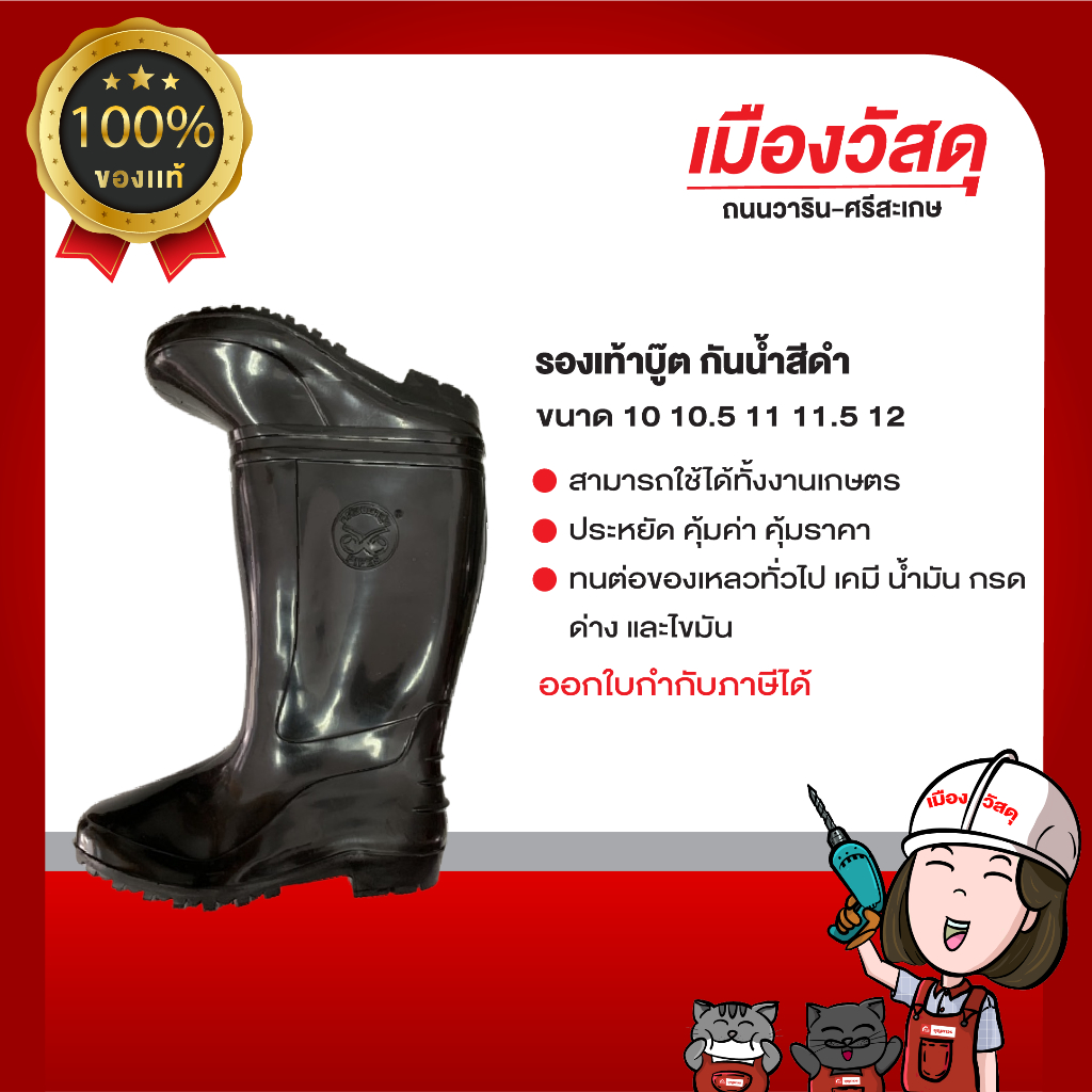รองเท้าบู๊ต กันน้ำสีดำ หนา อย่างดี ของแท้ By Scg warin เมืองวัสดุ