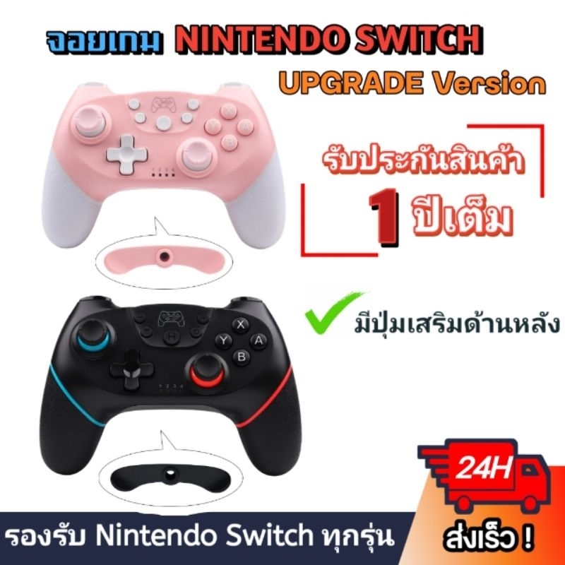 จอย NINTENDO SWITCH จอยเกมส์ไร้สาย รองรับ Switch LITE PRO OLED ทุกรุ่น มีปุ่มเสริมด้านหลัง แท้ BSP-S