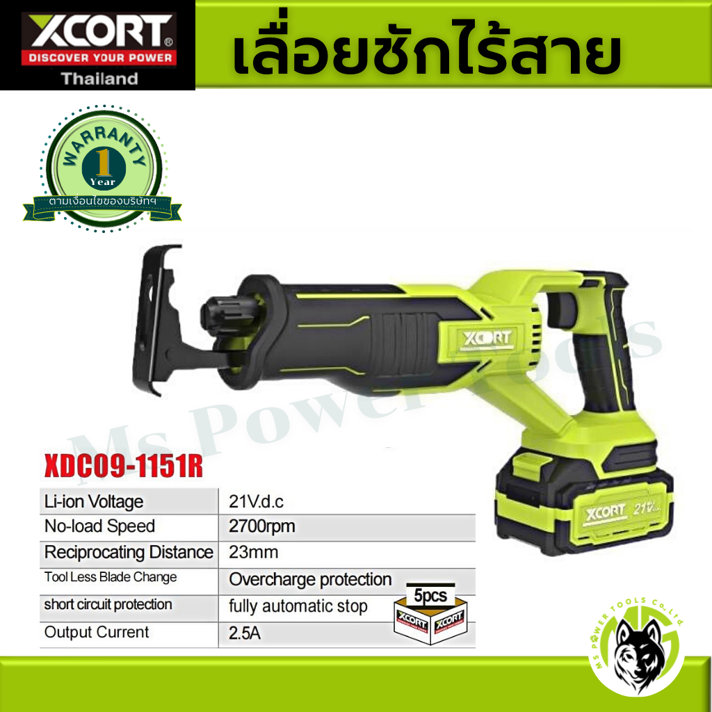 Xcort Thailand Series 09 เลื่อยชักไร้สาย​ เลื่อยชักไฟฟ้า เลื่อยแบตเตอรี่ เลื่อยตัดไม้ ตัดเหล็ก พลาสต