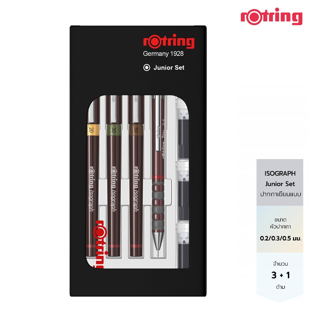 Rotring ปากการอตตริ้ง ปากกาเขียนแบบ ไอโซกราฟ จูเนียร์ Rotring Isograph Junior Set 3X Pens (0.2,0.3,0.5mm) + Accessories