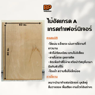 ไม้อัดยาง เกรด A 80x60 ซม. หนา 4-20 มิล ผิวเรียบ ขัดขอบ | ทำชั้น หน้าโต๊ะ เฟอร์นิเจอร์ DIY