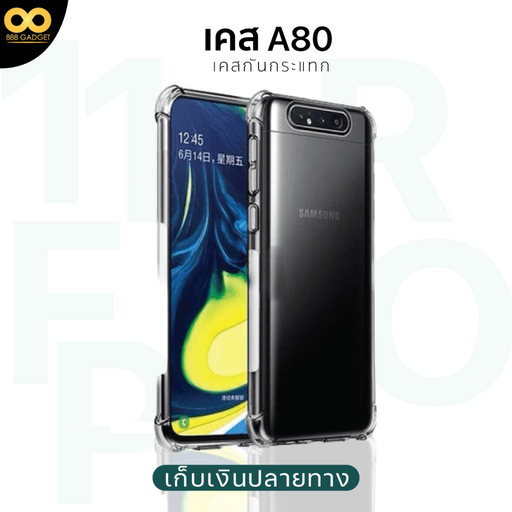 เคส samsung a80 เคสใสกันกระแทก สำหรับมือถือ เคสซัมซุง a80 วัสดุอย่างดี TPU ส่งไว ร้านคนไทย 888gadget