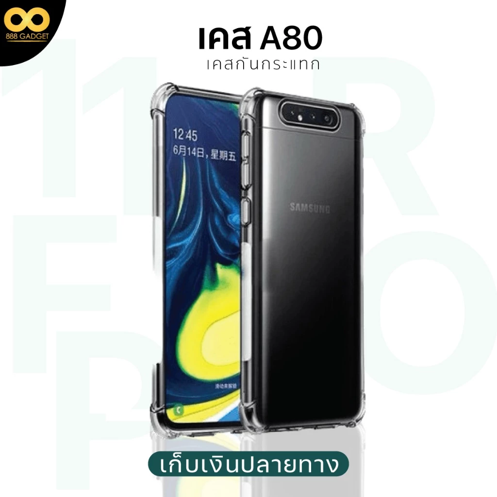 เคส Samsung A80 เคสใสกันกระแทก TPU