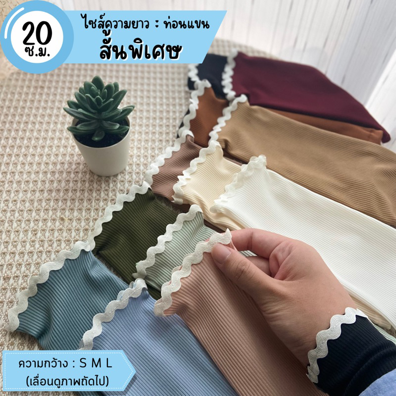 ปลอกแขนรุ่นMini03(คลื่นขาว) แบบสั้นพิเศษ(20cm)สวยแบบคูลๆ✨ปกปิดอีกขั้น