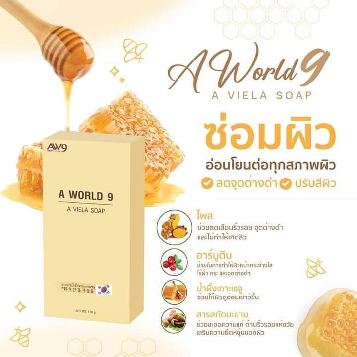 เอ เวียร่า โซป A VIELA SOAP สบู่ AW9 เอดับเบิ้ลยูไนน์ AW 9