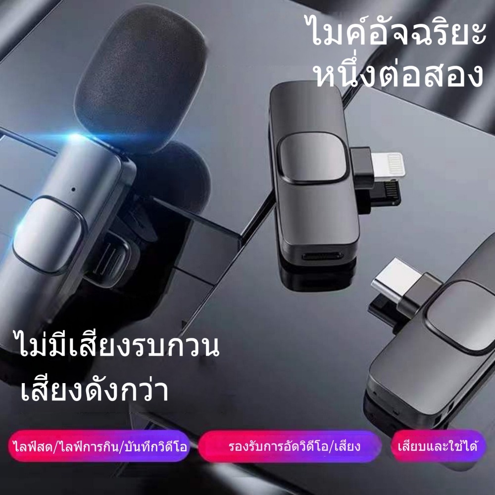 ลดเสียงรบกวนอัจฉริยะ Wireless Microphone สมาร์ทโฟน ไมค์ไร้สายหนีบเสื้อ