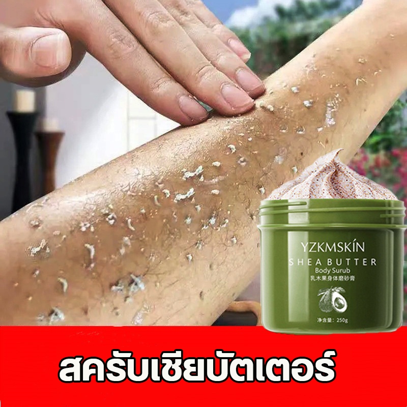สคับขัดผิวขาว สครับขัดผิวขาว สครับผิวขาวจริง 250ml ช่วยผิวขาว นุ่ม เนียนกระจ่างใส ขาลาย รอยดำ รอยแผลเป็น สครับตัวขาว