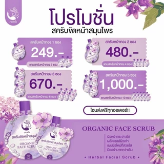 ของแท้ 💯 สครับขัดหน้าสมุนไพรงามพริ้ง 🔥 ส่งฟรี 🔥
